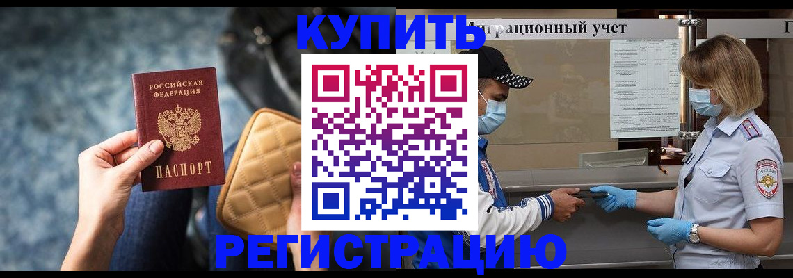 прописка для школы в Домодедово