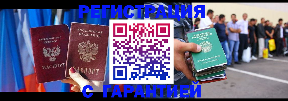 прописка иностранных граждан в Домодедово