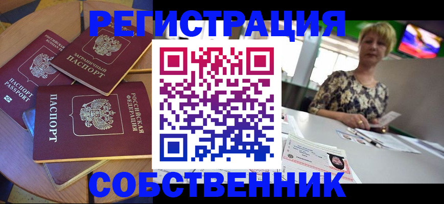 временная регистрация 2025 в Домодедово
