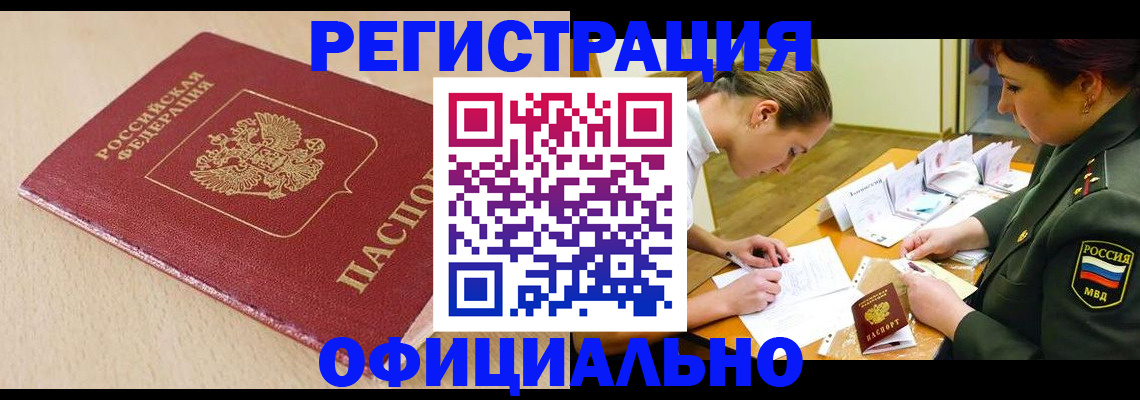 временная регистрация законно в Домодедово