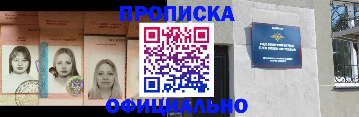 прописка для школы в Домодедово