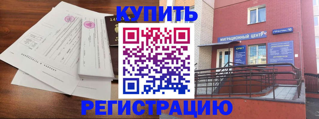 временная регистрация законно в Домодедово