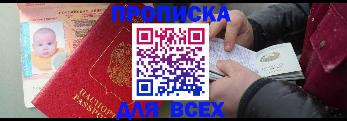 временная регистрация купить в Домодедово